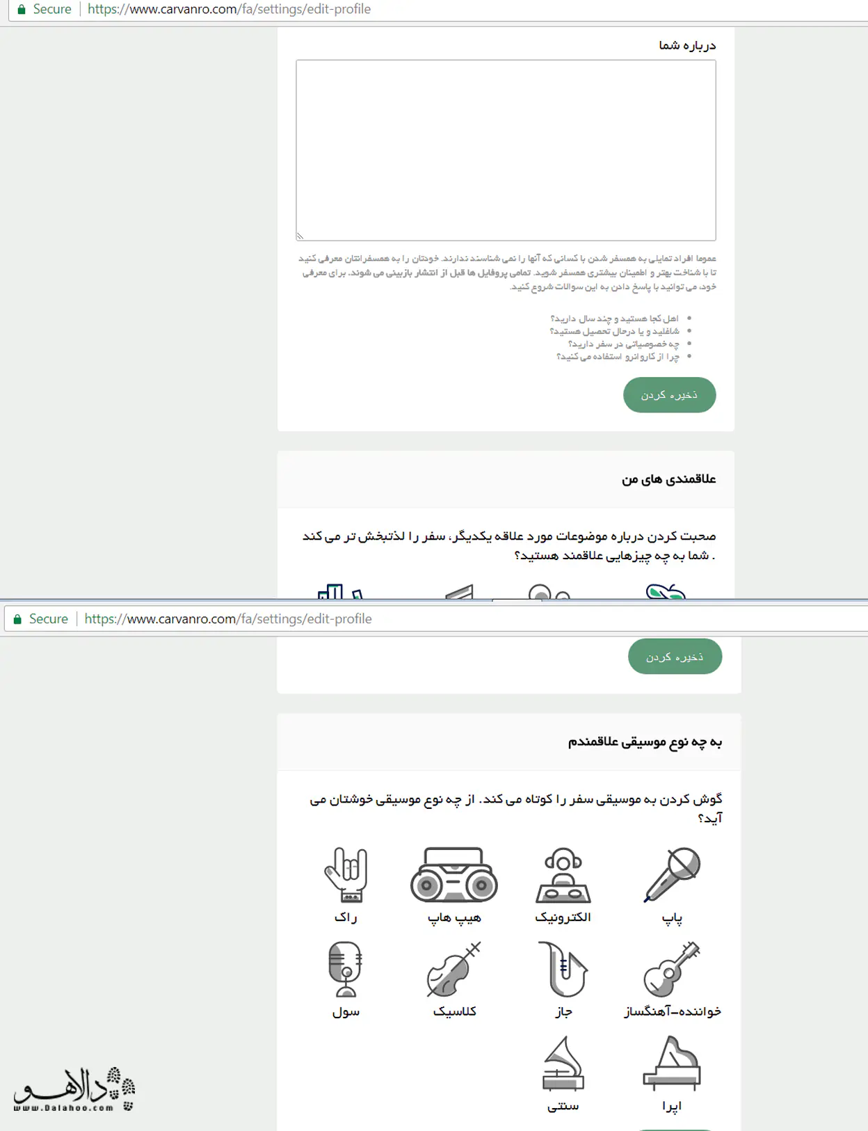 پروفایل کاروانرو شما فقط یک اسم و عکس نیست، بلکه نشان دهنده هویت و اخلاقیات شماست.